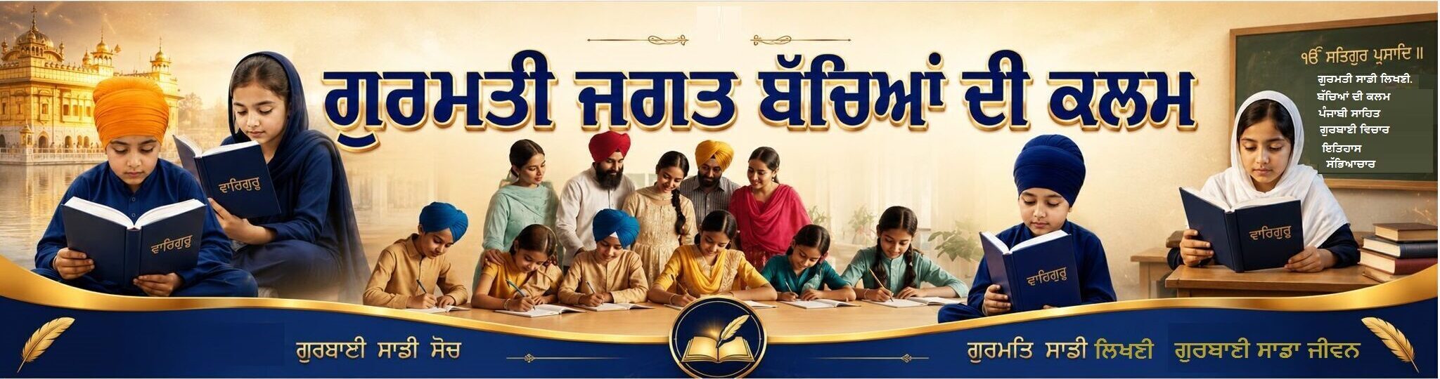 Gurmukhijagat